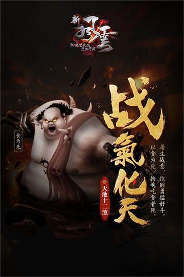 图2 战气化天食为先