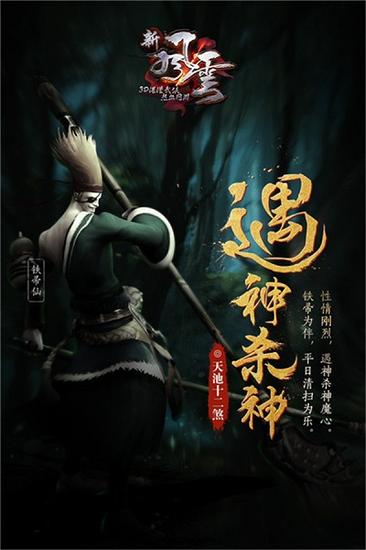 图3 遇神杀神铁帚仙