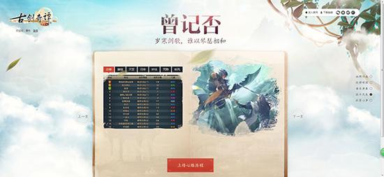 图6《古剑奇谭网络版》纪念册–战斗风采