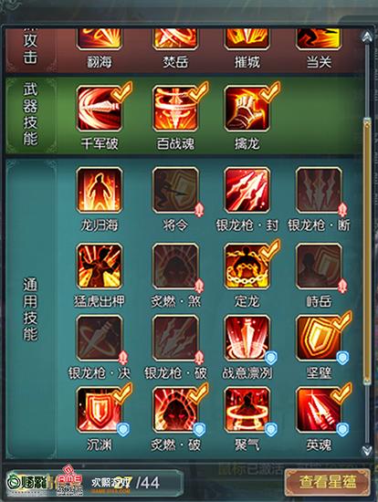 图8 《古剑奇谭网络版》天罡技能加点界面