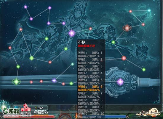 图9 《古剑奇谭网络版》星蕴系统