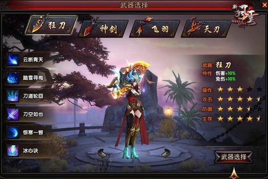 图2  新风云武器选择