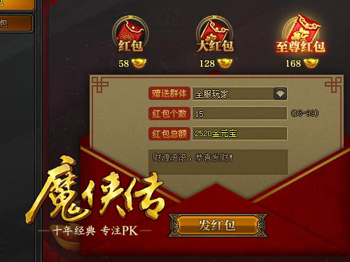图2  有钱任性，就为全服玩家发红包吧！