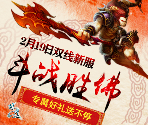 图片1：《问道》新服“斗战胜佛”