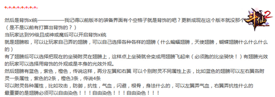 图4：《斗仙2》玩家猜想