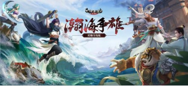 瀚海争雄风云再起，大话2免费版第三届跨服夺岛战报名开启