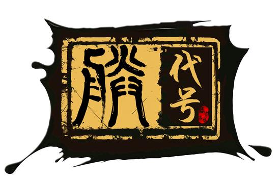 图4