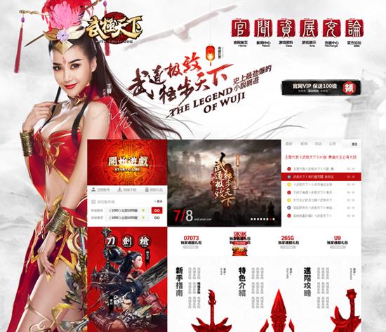 图01：《武极天下》PC版新官网