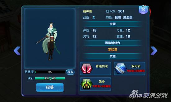 剑侠情缘移动版b级同伴胡神医 青莲剑法