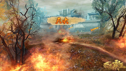 图7：天火来袭，战场成为一片焦土