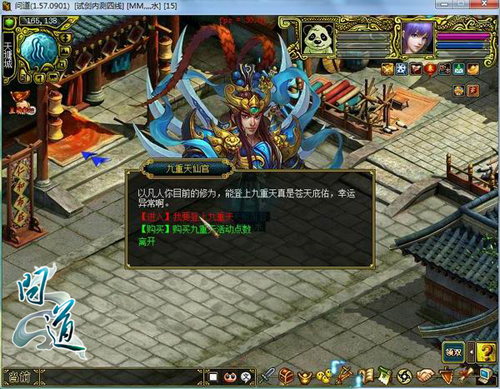 图片4：领取九重天任务