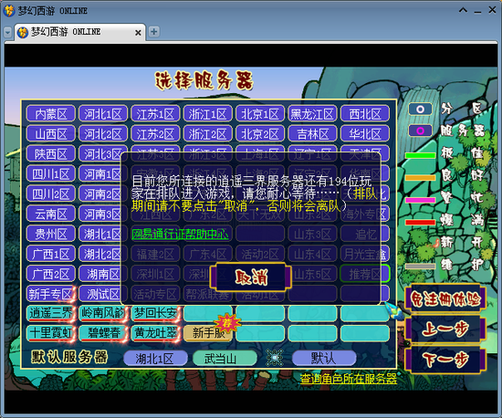 图1 新服逍遥三界人气火爆
