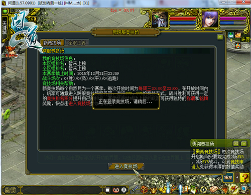 图片2：《问道》新跨服竞技场