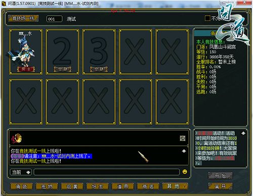 图片3：《问道》竞技场激战