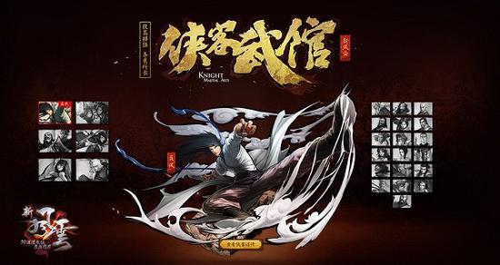 图1  《新风云》侠客武馆