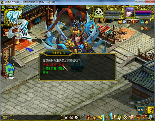 图片3：《问道》九重天