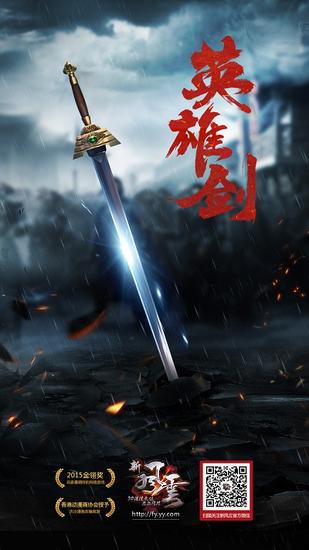 图1 新风云武器_英雄剑