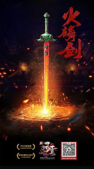 图6  新风云武器设定_火麟剑