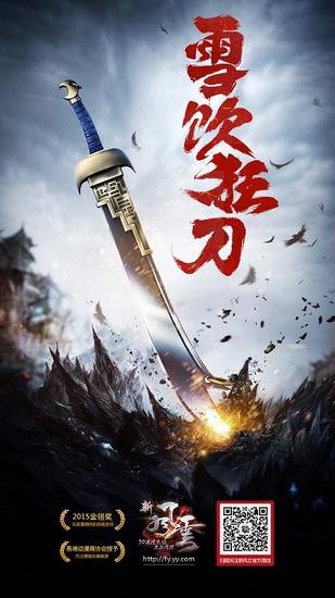 图7 《新风云》神兵设定_血饮狂刀