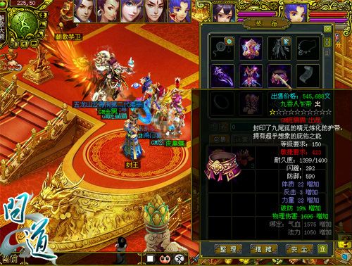 图片5：《问道》装备截图