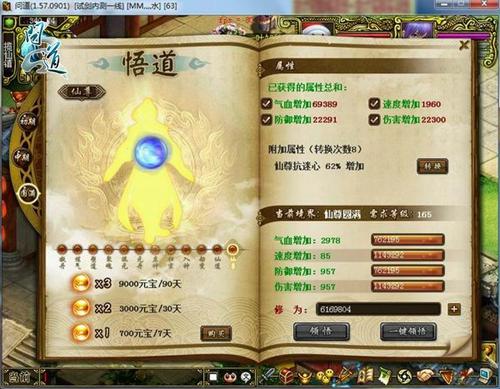 图片2：悟道系统