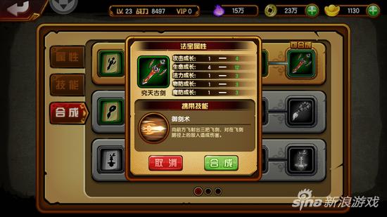 造梦西游4手机版法宝合成合成步骤详解攻略