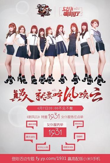 图9 新风云女仆咖啡厅开业，女仆服务任点单