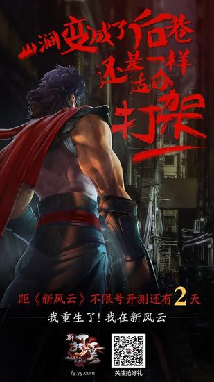 图1 距离《新风云》踢馆不限号开测还剩2天