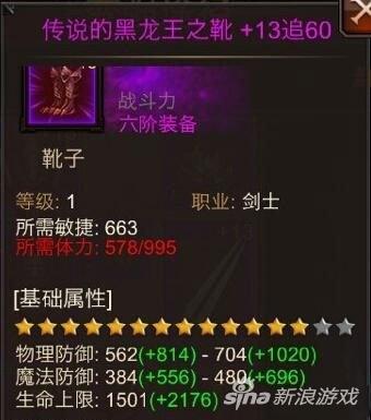 黑龙王之靴好不好 全民奇迹黑龙王之靴属性解析