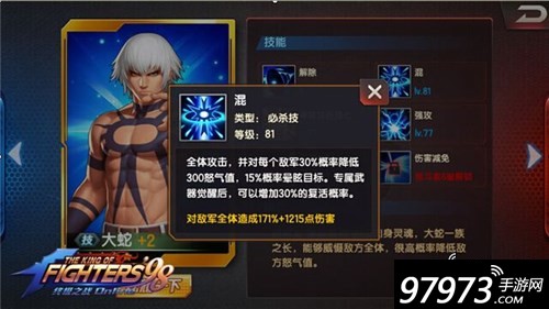 拳皇98终极之战ol手游大蛇技能属性详解