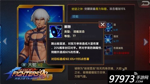 拳皇98终极之战ol手游大蛇技能属性详解