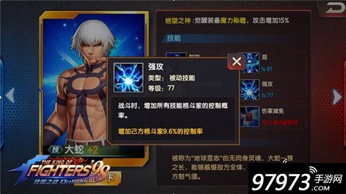 拳皇98终极之战ol手游大蛇技能属性详解