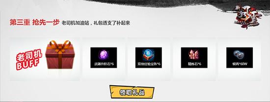 图6 价值105元老司机BUFF礼包