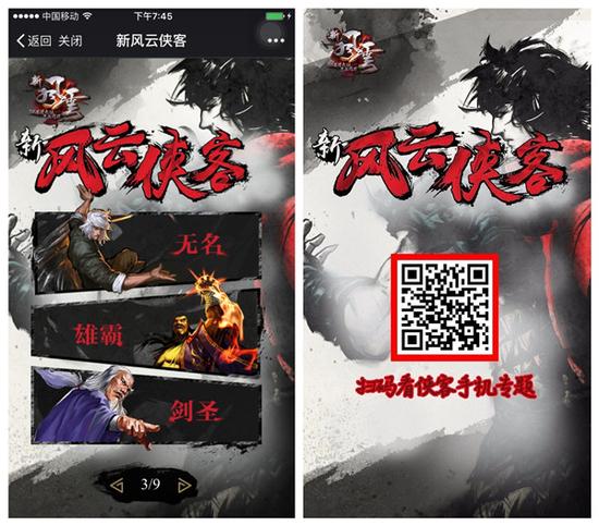 图3 扫一扫看《新风云》侠客介绍手机版