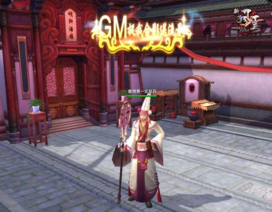 图8 官微君-文丑丑GM角色展示