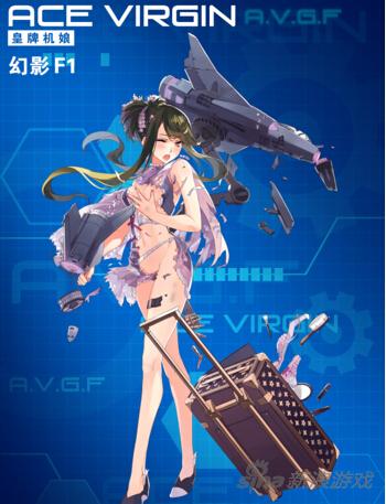 皇牌机娘幻影f1好不好用 让御姐更猛烈些