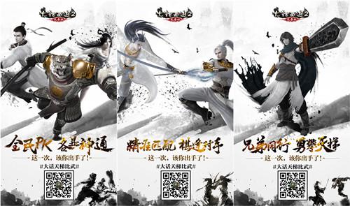 兄弟齐心共登榜，大话2免费版天梯比武今日开战