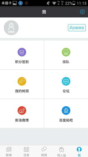 新增功能我的树洞