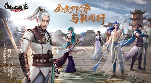 PK那些事，大话2免费版全民PK季之天梯比武数据战报