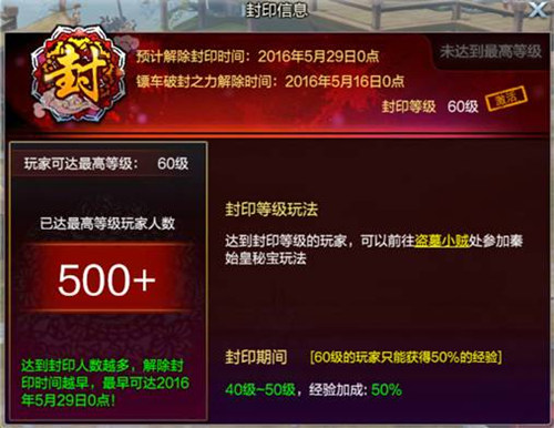 目前已经有500+玩家达到等级封印