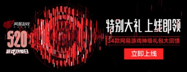 520游戏热爱日将至，大话2邀你上线领特别大礼