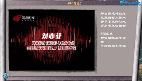 《新倩女幽魂》宣布刘亦菲担任其特邀嘉宾