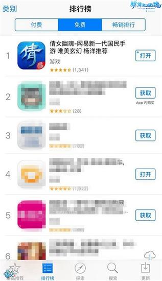 《倩女幽魂》手游登顶App Store免费榜榜首