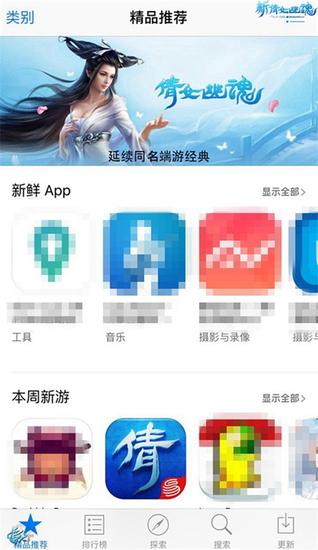 《倩女幽魂》手游上线获苹果App Store精品推荐