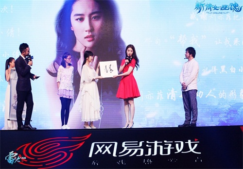 刘亦菲回赠给倩女幽魂自己的心意