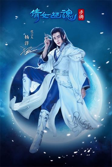 杨洋代言《倩女幽魂》手游，一袭白衣抚琴听风