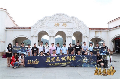 镇魔曲玩家横琴码头出发前合影