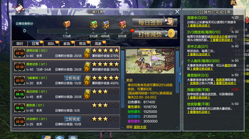 《西楚霸王》日常任务种类繁多，奖励也相当可观