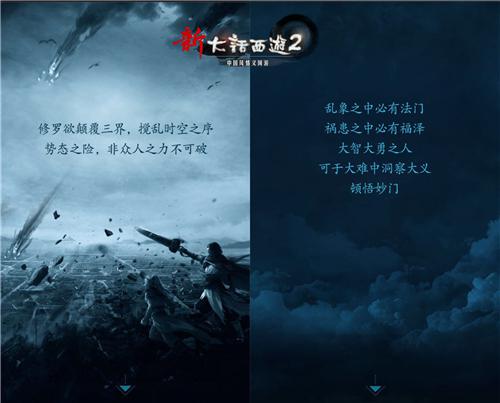 2016新大话2新资料片概念站上线，优先体验计划邀你参与