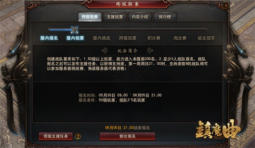 第二届跨服联赛报名开启